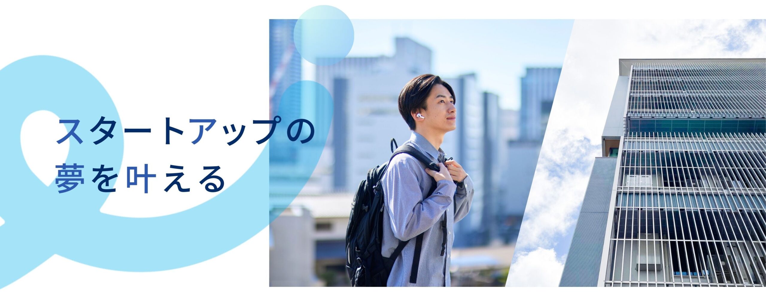 新長田ブランチでスタートアップの夢を叶える